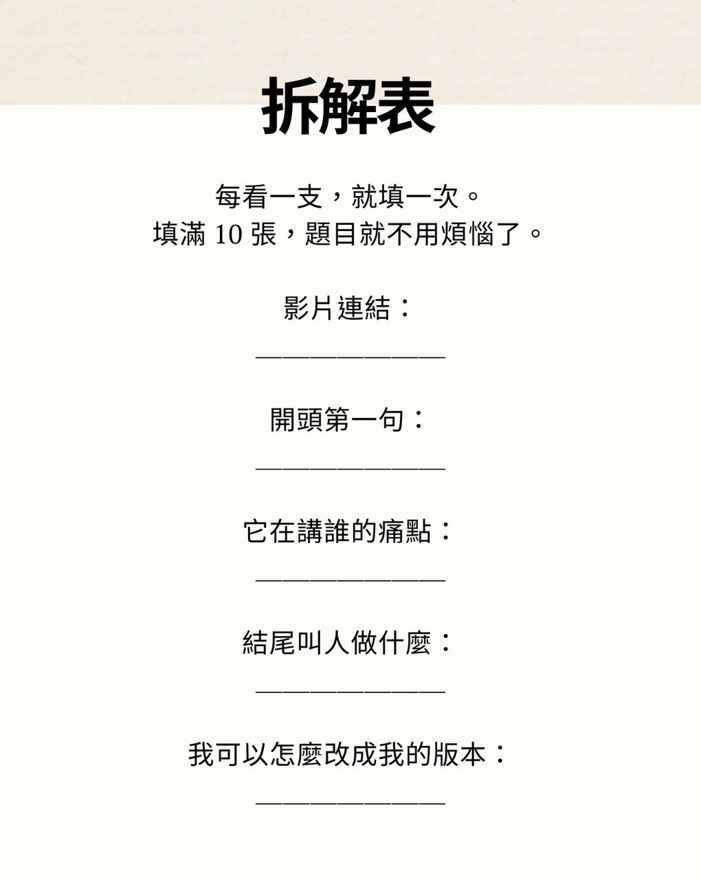 原始资料｜拆解表